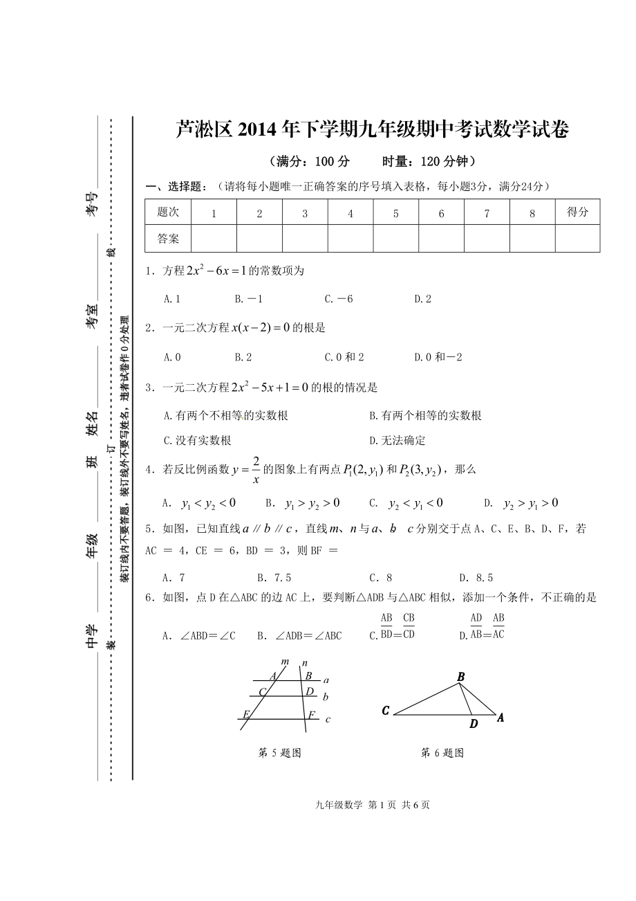 九年级数学 (2)_第1页