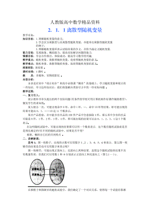 人教版 高中數(shù)學(xué)選修23 2.1.1離散型隨機變量教案