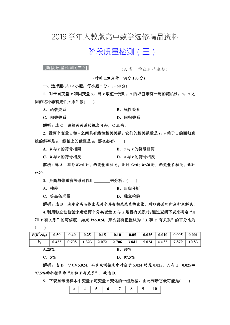 人教版 高中数学选修23 阶段质量检测三_第1页