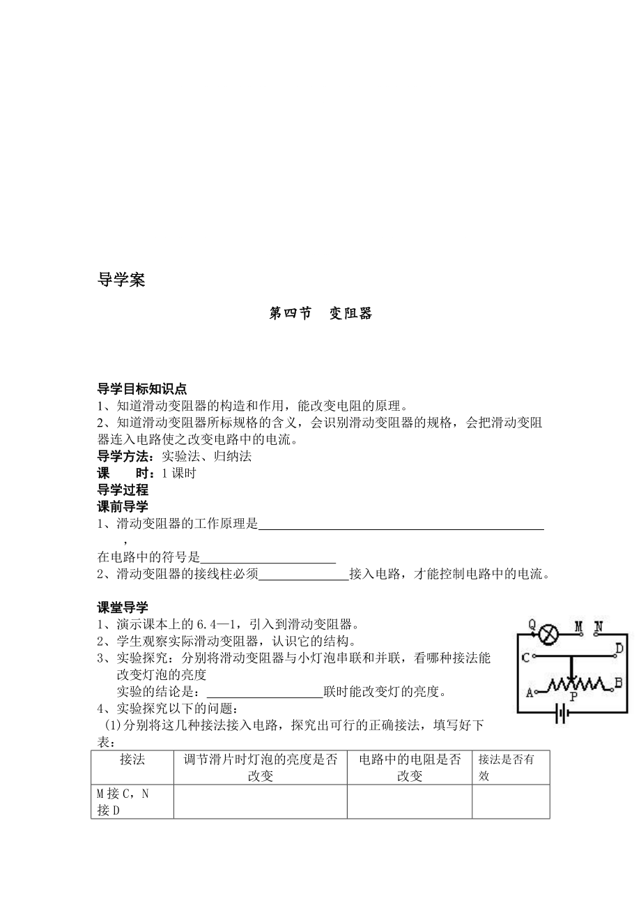 变阻器导学案_第1页