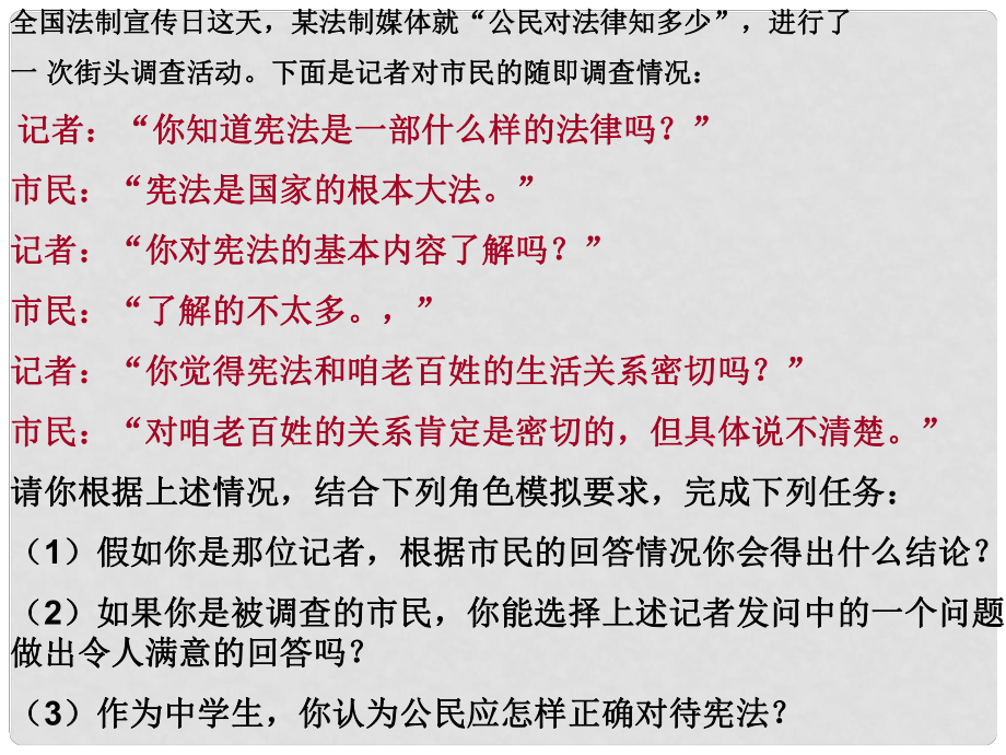 九年級政治全冊 第六課 第二框 憲法是國家的根本大法課件 新人教版_第1頁