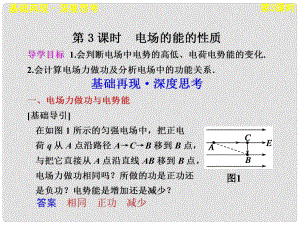 廣東省陸河外國語學校高三物理《第七章 第3課時》課件