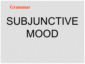 福建省建甌二中高中英語《Grammar Subjunctive mood（虛擬語氣）》課件