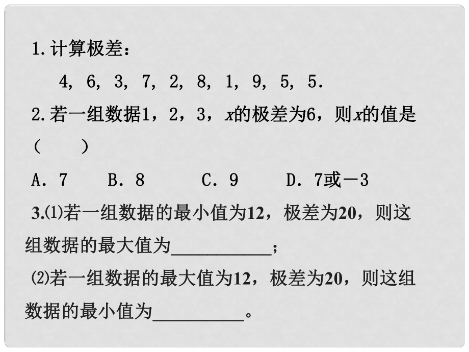 江苏省灌南县实验中学九年级数学上册《2.2方差与标准差》课件 苏科版_第1页
