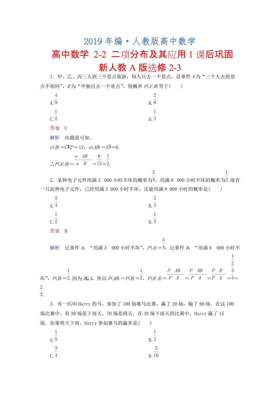 人教版 高中數(shù)學(xué) 選修2322 二項(xiàng)分布及其應(yīng)用1課后鞏固_第1頁