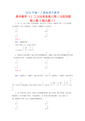 人教版 高中數(shù)學(xué) 選修2322 二項(xiàng)分布及其應(yīng)用1課后鞏固