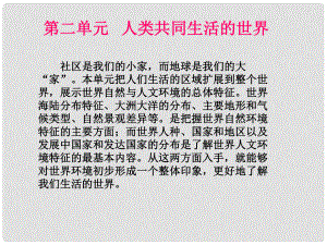 七年級(jí)歷史與社會(huì)上冊(cè) 第二單元第一課 大洲和大洋第一課大洲大洋課件 人教版