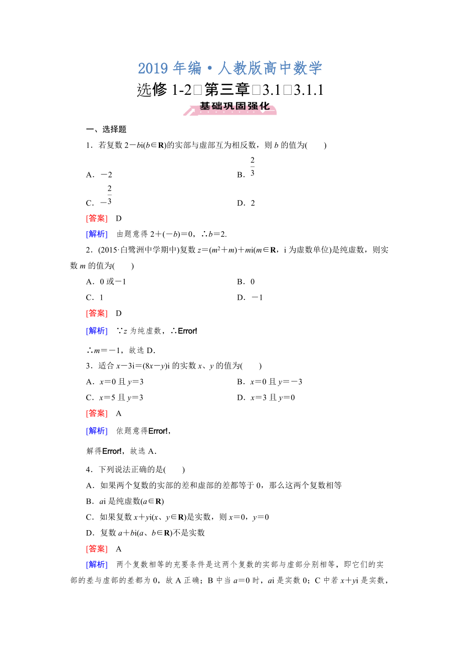 人教版 高中数学【选修 21】123.1.1_第1页