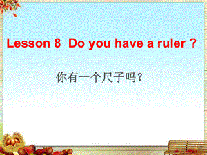 科普版英語四下Lesson 8Do you have a ruler課件1