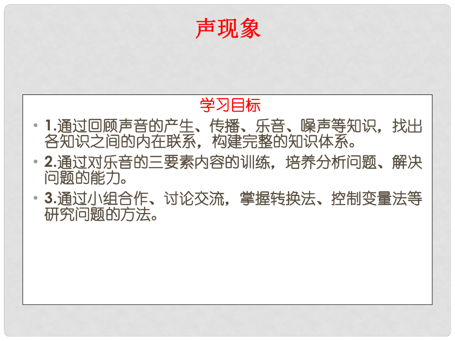 四川省宜宾市南溪二中中考物理单元复习 声现象课件 新人教版_第1页