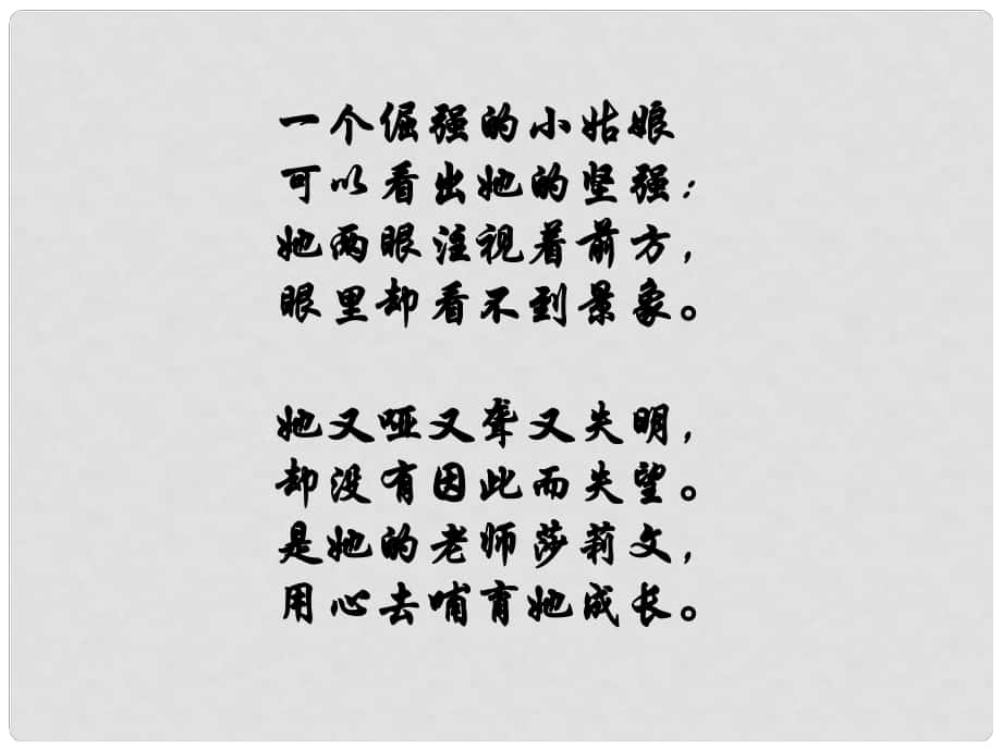 山東省鄒平縣實驗中學八年級語文下冊《第5課 再塑生命》課件 新人教版_第1頁