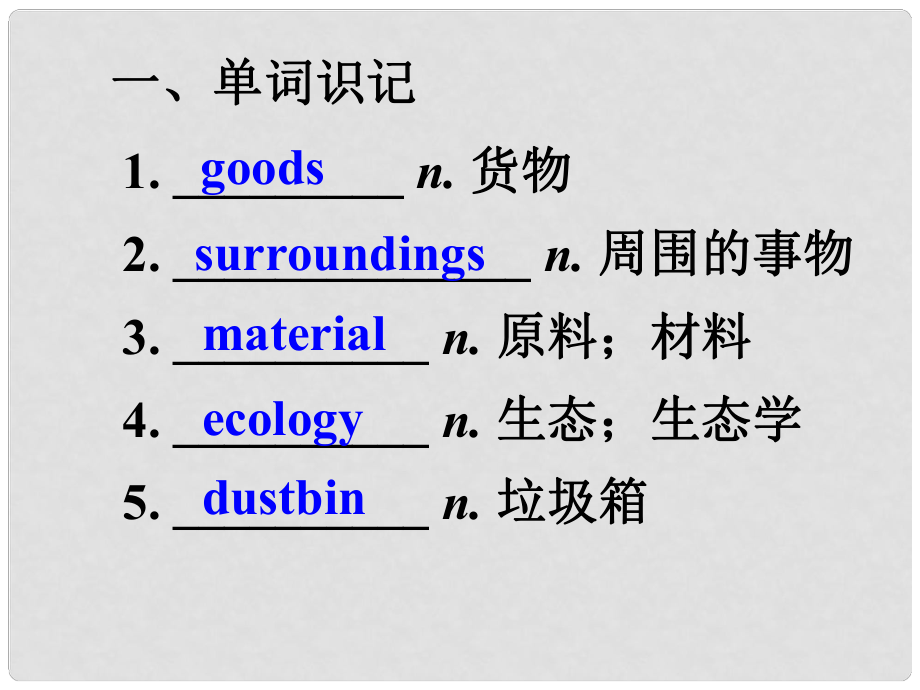 山東省冠縣武訓(xùn)高級中學(xué)高中英語 Unit 3《life in the future》課件 新人教版必修5_第1頁