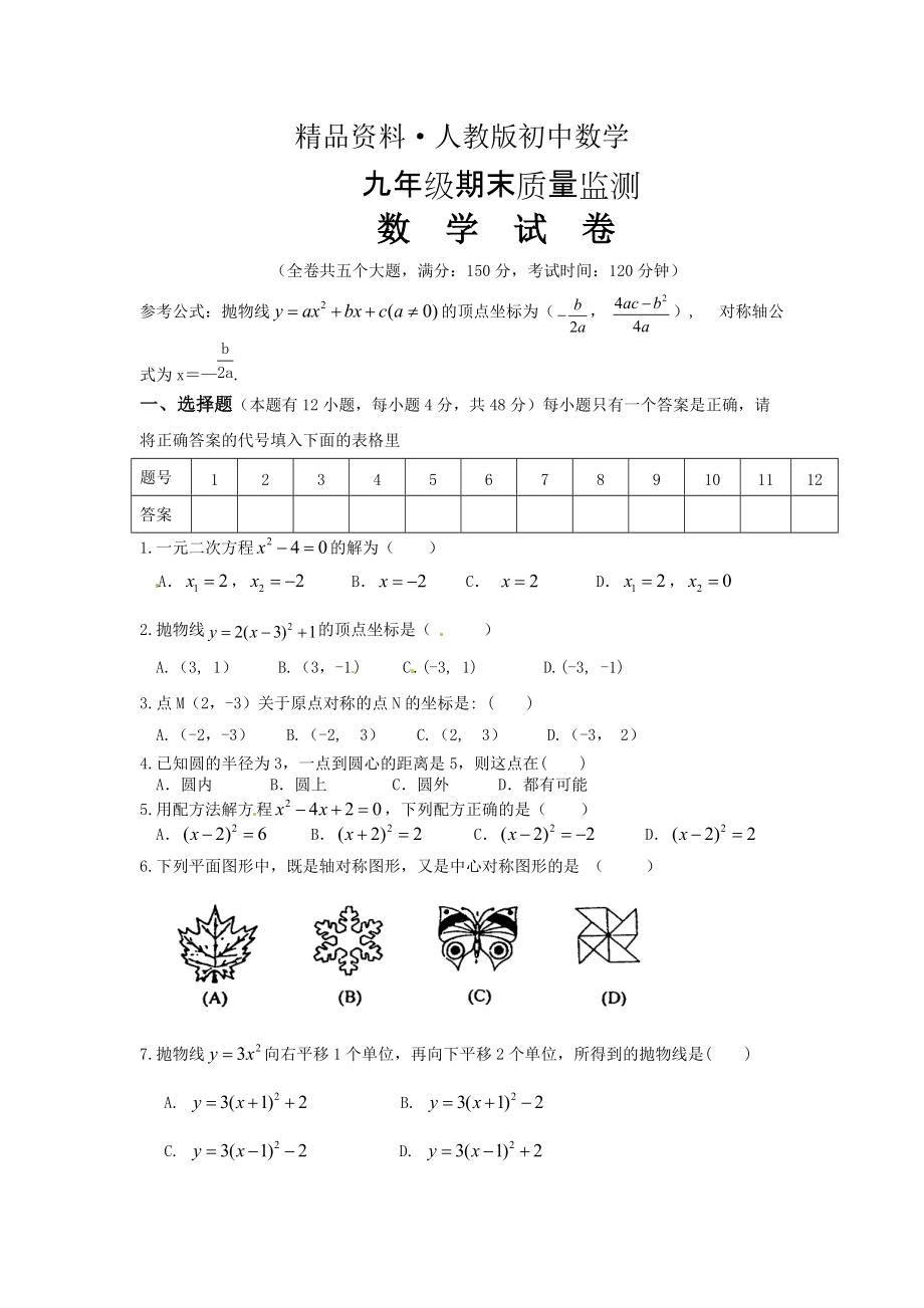 人教版 小學9年級 數(shù)學上冊 期末考試試題及答案_第1頁