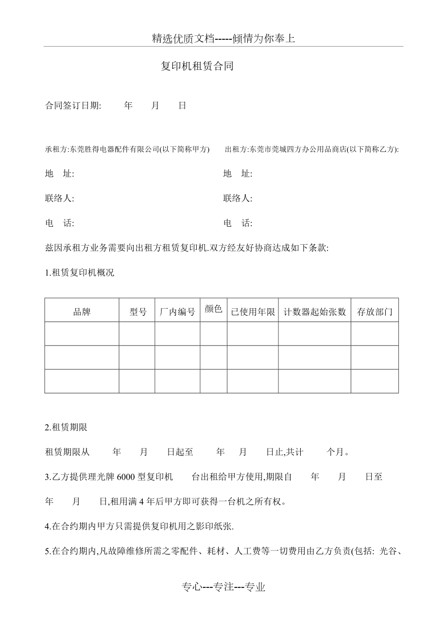 影印机租机合约-old(共3页)_第1页