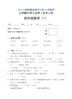 人教版 小學(xué)四年級 數(shù)學(xué)上冊 單元測試1