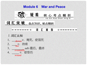 高考英語總復(fù)習(xí) Book 6 板塊十二 Modules 6 War and Peace課件 外研版