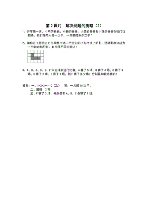 【蘇教版】五年級上冊數(shù)學(xué)：第7單元解決問題的策略課時作業(yè)第2課時 解決問題的策略2