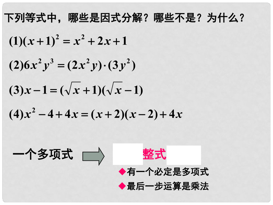 浙江省紹興縣成章中學(xué)七年級數(shù)學(xué)下冊 第6章《6.3 用乘法公式分解因式》課件（3） 浙教版_第1頁