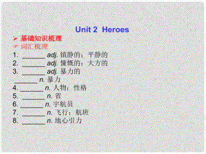 高三英語(yǔ)總復(fù)習(xí) Unit 2 Heroes課件 北師大版