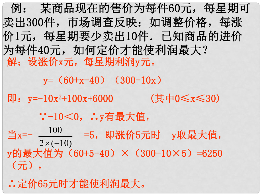 山東省陽(yáng)信縣第一實(shí)驗(yàn)學(xué)校九年級(jí)數(shù)學(xué)下冊(cè) 實(shí)際問題與二次函數(shù)課件 新人教版_第1頁(yè)