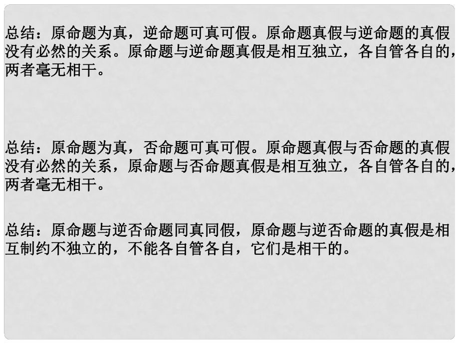 浙江省瓯海区三溪中学高三数学第一轮复习 第二讲 命题及其关系、 充分条件、必要条件课件_第1页