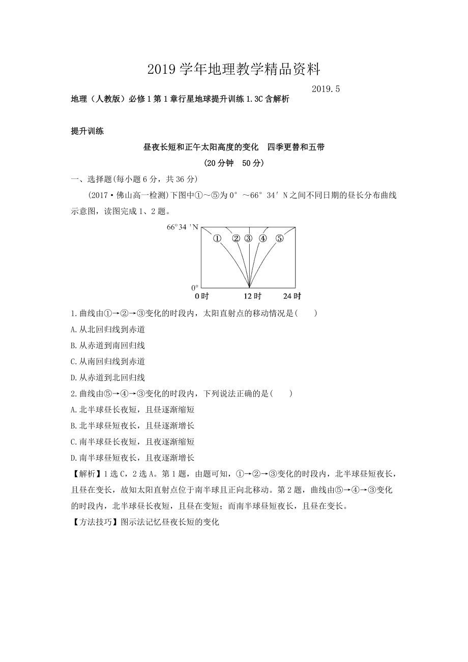 地理人教版必修1習(xí)題：第1章行星地球 提升訓(xùn)練1.3C Word版含解析_第1頁(yè)