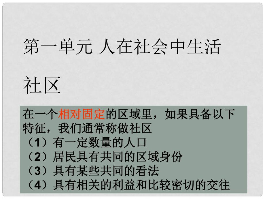 浙江省杭州市余杭區(qū)星橋中學(xué)七年級(jí)歷史與社會(huì)上冊(cè) 111 我的家在哪里課件1 人教版_第1頁