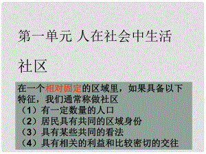 浙江省杭州市余杭區(qū)星橋中學七年級歷史與社會上冊 111 我的家在哪里課件1 人教版