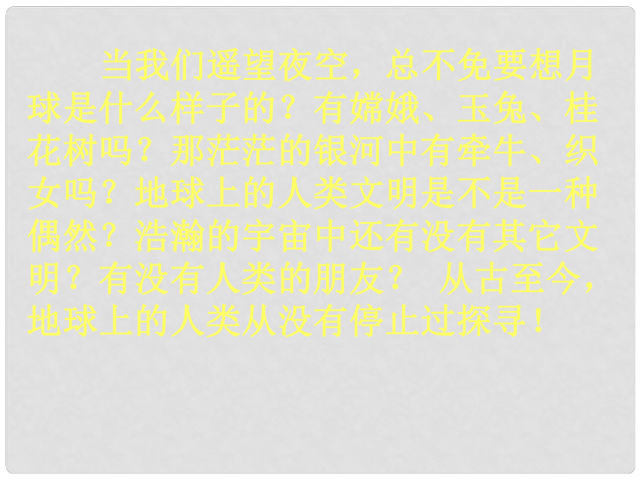 江苏省仪征市月塘中学八年级语文上册《第27课 在太空中理家》课件 苏教版_第1页