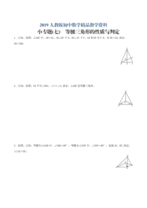 人教版 小学8年级 数学上册 小专题7坐标系中的轴对称变换同步练习及答案