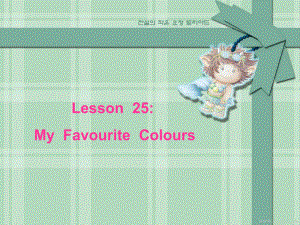 冀教版(一起)四上Lesson 25 My Favourite Coloursppt課件