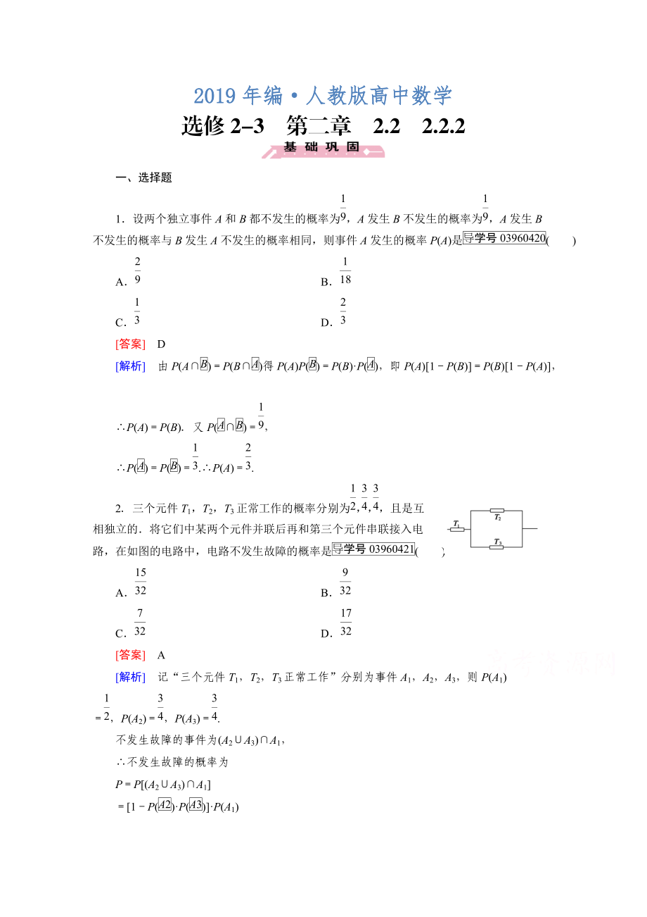 人教版 高中数学 选修23 习题 第2章　随机变量及其分布2.2.2_第1页