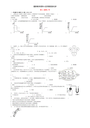 【最新资料】北京课改版九年级化学下册第11章第2节几种常见的酸同步练习