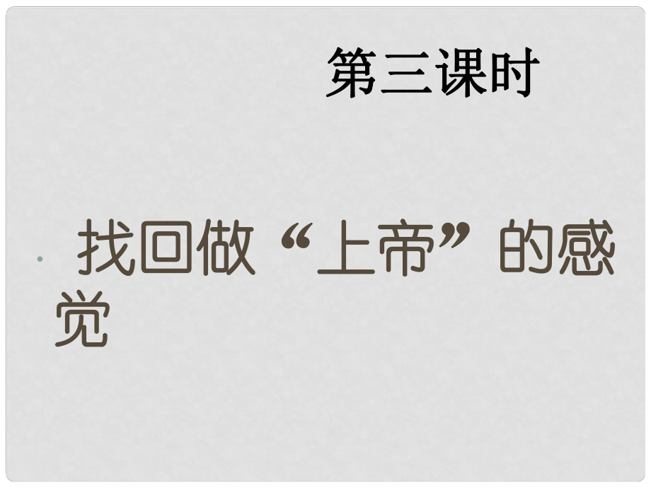 河南省偃師市府店鎮(zhèn)第三初級中學(xué)八年級政治上冊 第八課《做合格的消費(fèi)者》（第三課時(shí)）課件 人民版_第1頁