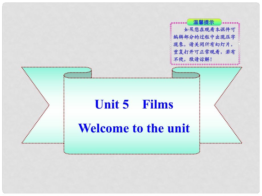 江蘇省東臺市唐洋鎮(zhèn)中學(xué)九年級英語上冊《Unit 5 Films Welcome to the unit》課件 牛津版_第1頁