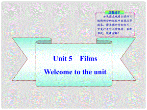 江蘇省東臺市唐洋鎮(zhèn)中學九年級英語上冊《Unit 5 Films Welcome to the unit》課件 牛津版