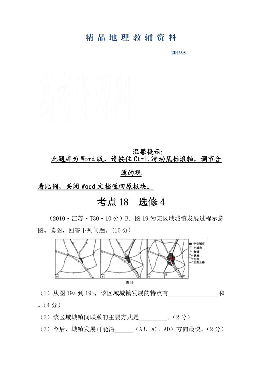 高考地理真题类编：考点18选修4含答案_第1页