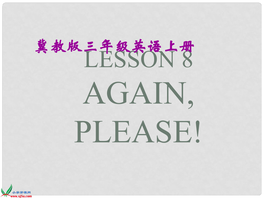 三年級英語上冊 Unit 1 Lesson 8Again, Please課件1 冀教版_第1頁