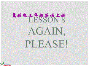 三年級英語上冊 Unit 1 Lesson 8Again, Please課件1 冀教版