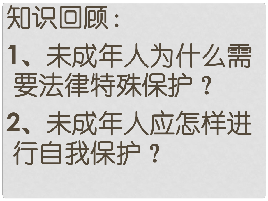 山东省邹平县实验中学七年级政治下册 第17课 生活中有是非善恶课件 北师大版_第1页