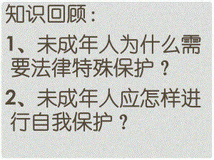 山東省鄒平縣實驗中學(xué)七年級政治下冊 第17課 生活中有是非善惡課件 北師大版