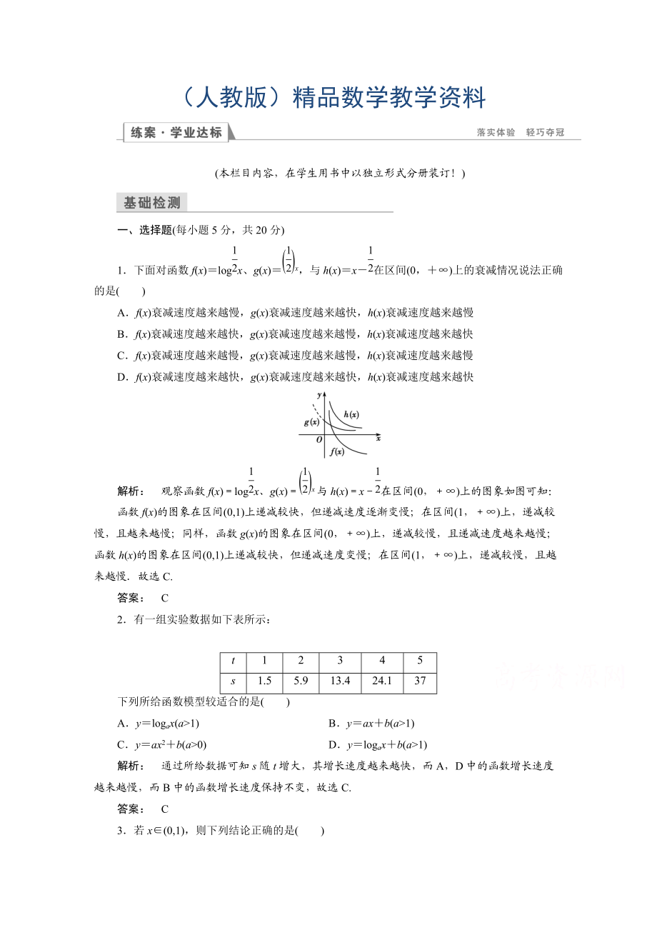 高一數(shù)學人教A版必修一 習題 第三章　函數(shù)的應用 3.2.1 Word版含答案_第1頁