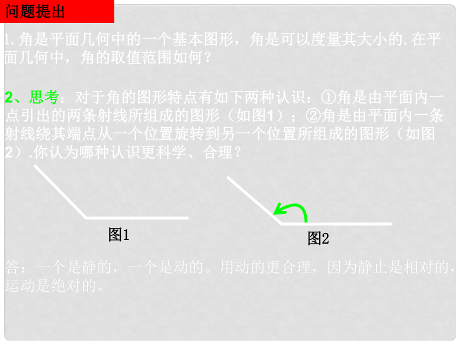 浙江省瓯海区三溪中学高三数学第一轮复习 第16讲 任意角和弧度制及任意角的三角函数课件_第1页