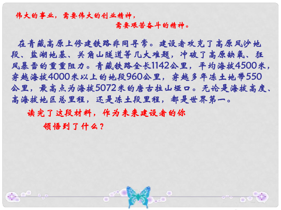 江蘇省連云港東?？h平明鎮(zhèn)中學(xué)九年級(jí)政治全冊(cè)《艱苦奮斗走向成功》課件 蘇教版_第1頁(yè)