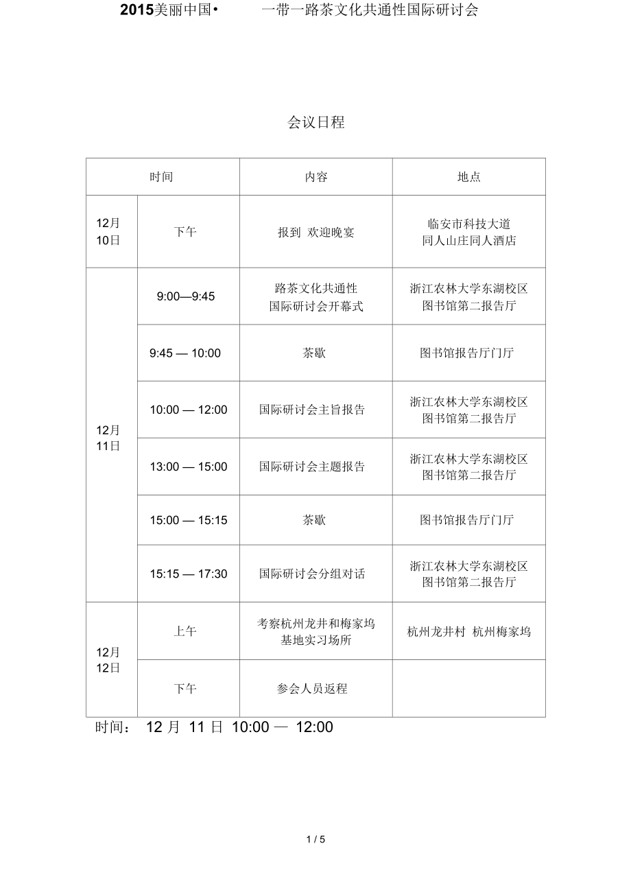 2015美麗中國_一帶一路茶文化共通性國際研討會(huì)_第1頁