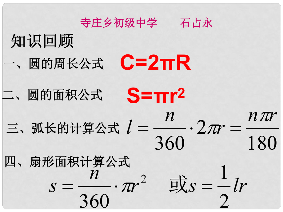 河南省濮陽市南樂縣寺莊鄉(xiāng)初級中學(xué)九年級數(shù)學(xué)上冊 講課圓錐圓柱課件 新人教版_第1頁