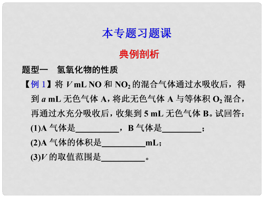 河北省行唐縣高一化學 專題4 本專題習題課 蘇教版_第1頁