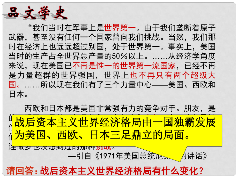 江西省吉安市泰和縣老營盤學(xué)校九年級歷史下冊 第10課美國、西歐和日本經(jīng)濟(jì)的發(fā)展課件 中華書局版_第1頁