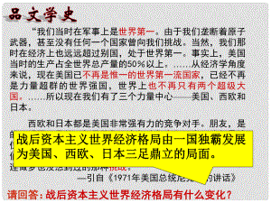 江西省吉安市泰和縣老營(yíng)盤(pán)學(xué)校九年級(jí)歷史下冊(cè) 第10課美國(guó)、西歐和日本經(jīng)濟(jì)的發(fā)展課件 中華書(shū)局版