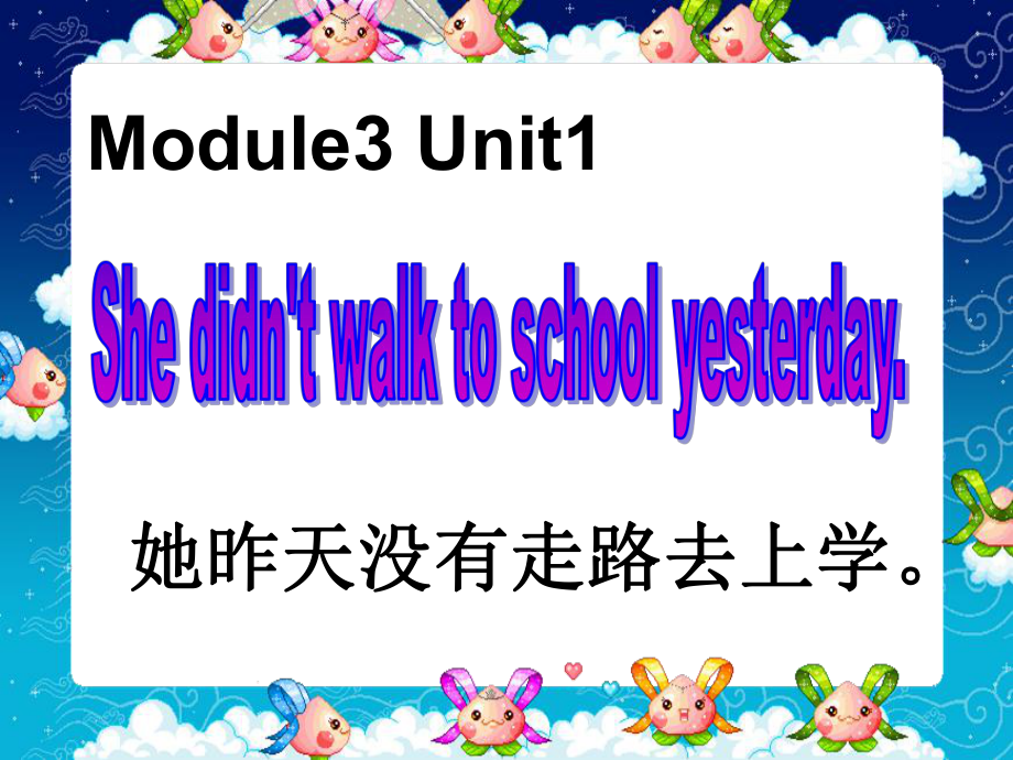 外研版(一起)四上Unit 1 She didn’t walk to school yesterdayppt課件_第1頁